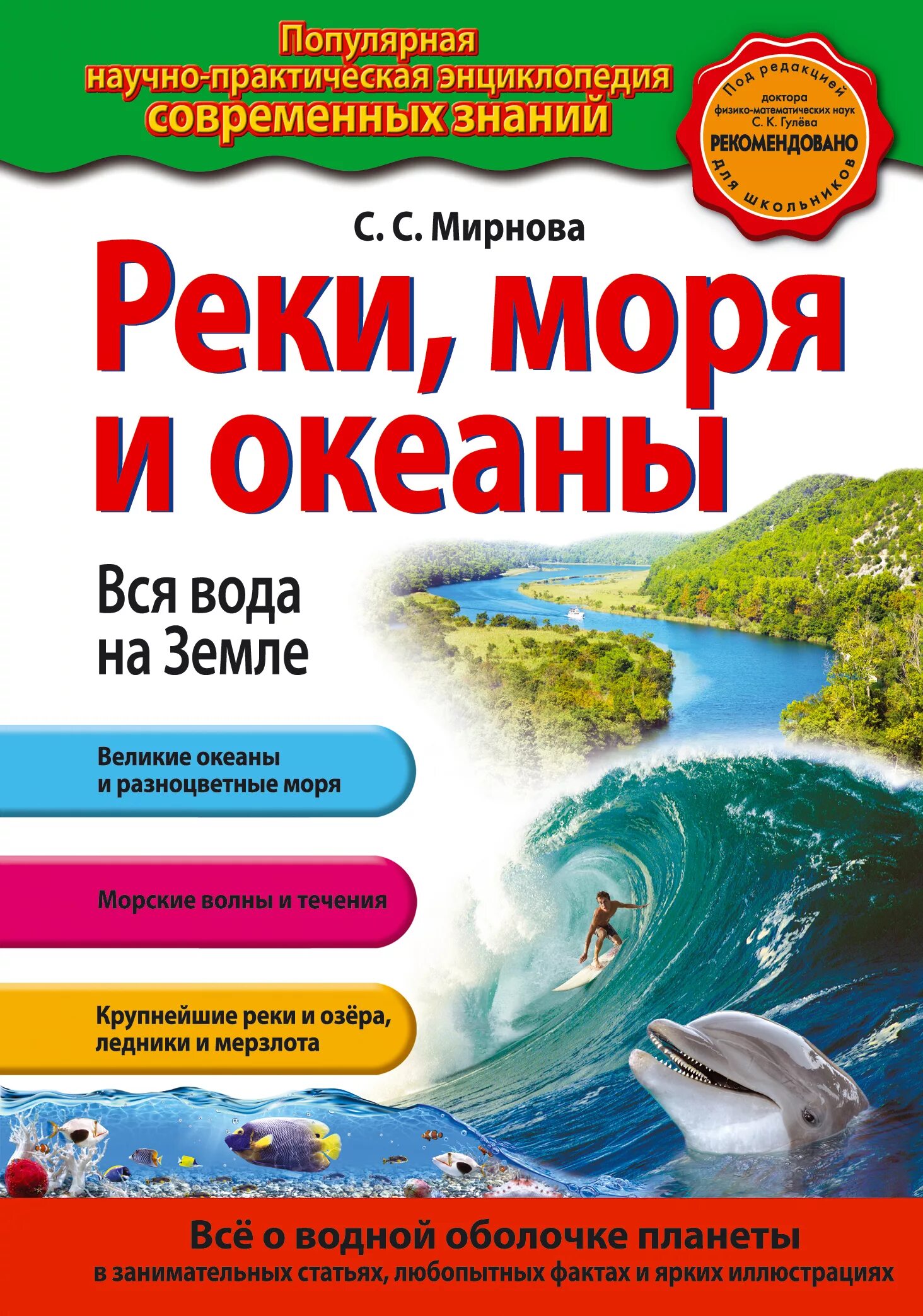 Книги о воде для детей. Книга моря и океаны. Детские энциклопедии о воде. Книги про реки для детей. Мир воды книга