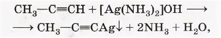 Пропин и аммиачный раствор оксида серебра. Пропин 1 с аммиачным раствором оксида серебра. Алкины с аммиачным раствором оксида серебра. Взаимодействие ацетилена с аммиачным раствором оксида серебра. С гидроксидом диамминсеребра вступает в реакцию