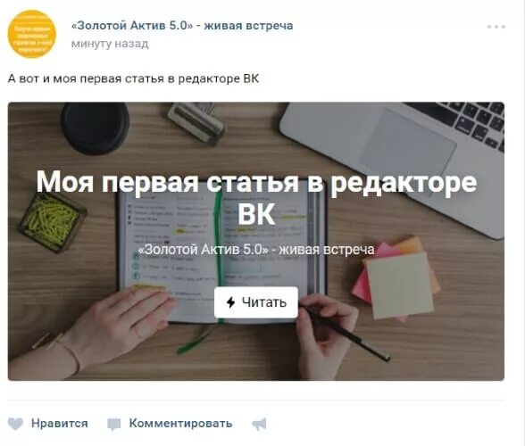 Бесплатные минуты актив. Редактор статей ВК. Код редактора для статей в ВК.