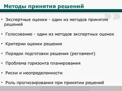 Экспертные решения отзывы