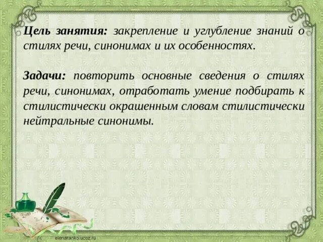 Отработать синоним