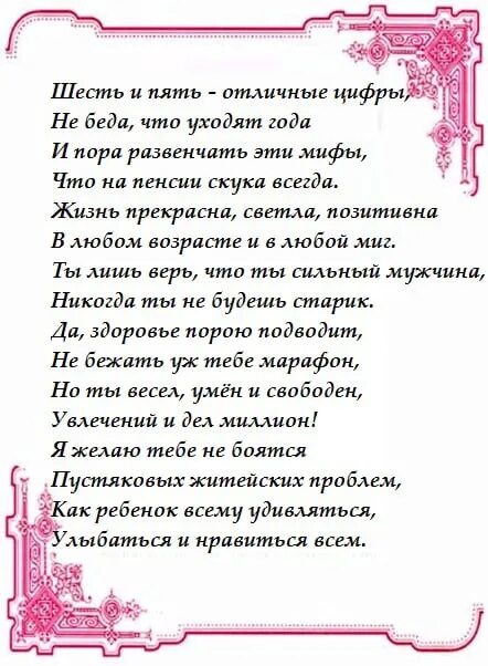 С 65 летием мужчине своими словами. Поздравление с 65 летием мужчине. Поздравление с юбилеем 65 лет мужчине. Поздравление с юбилеем 65. Поздравление с юбилеем мужчине 65.