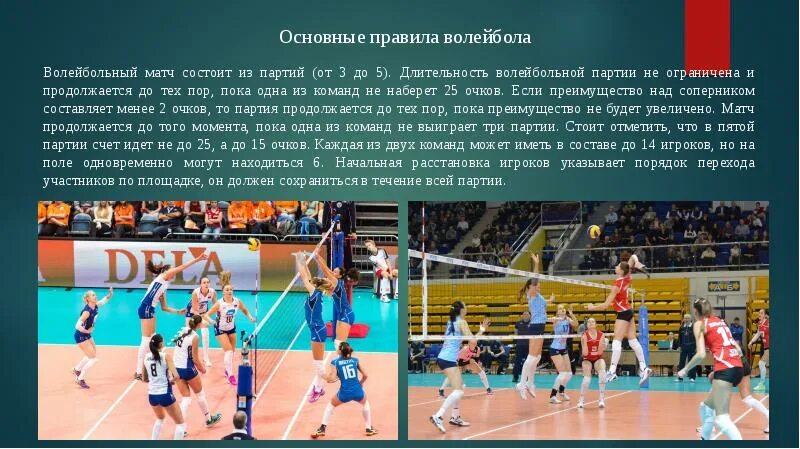 Сколько длится партия в волейболе. Основные правила волейбола. Регламент в волейболе. Партии в волейболе. Правила игры в волейбол.