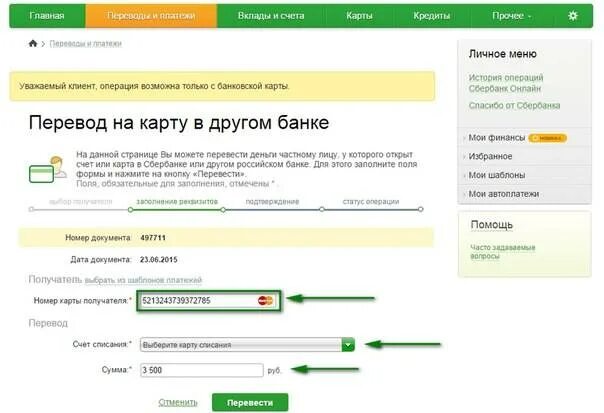 30 банковских дней это сколько. Карта перевода. Перевести деньги с карты на карту Сбербанка. Перевод на карту другого банка. Перевести деньги с карты Сбербанка на карту другого банка.