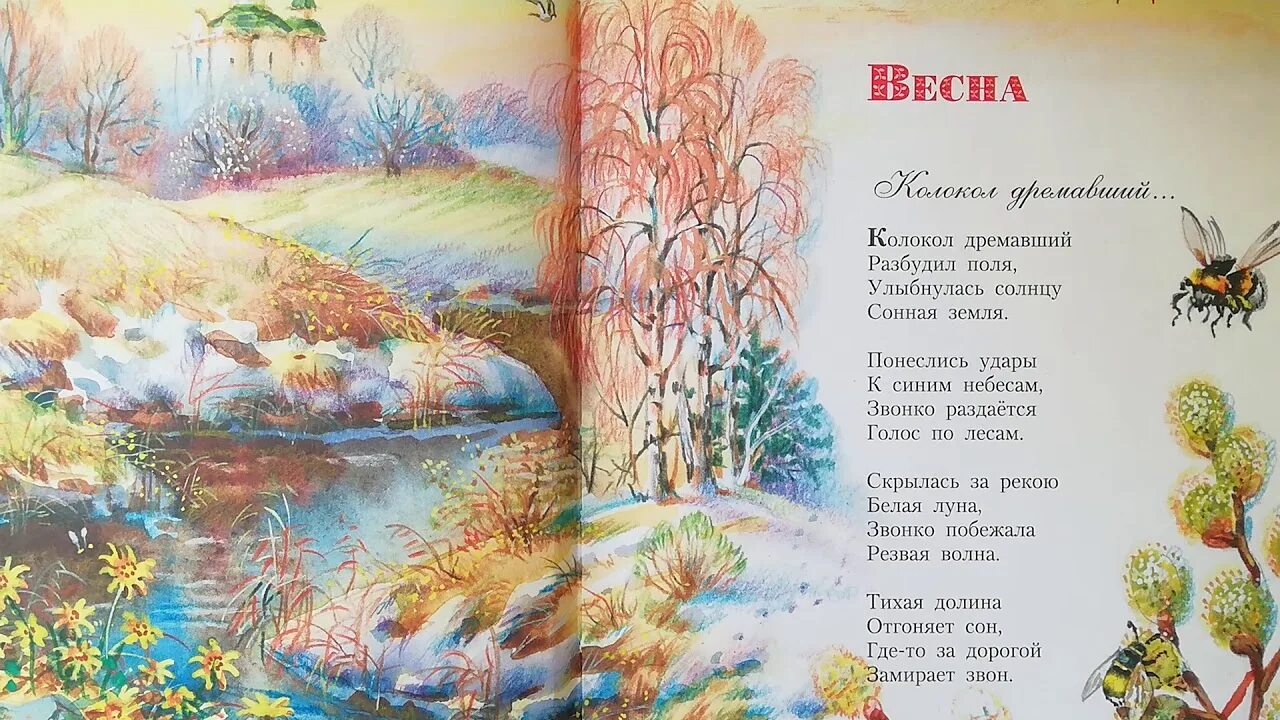 Стихотворение про весну есенин. Стих колокол дремавший. Стихотворение Есенина колокол дремавший.