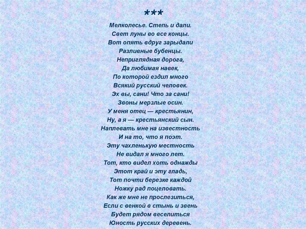 Стихотворение Есенина мелколесье степь и дали. Есенин мелколесье. Стихотворение Есенина мелколесье степь. Стихи Есенина 6 класс мелколесье степь и дали. Мелколесье слушать