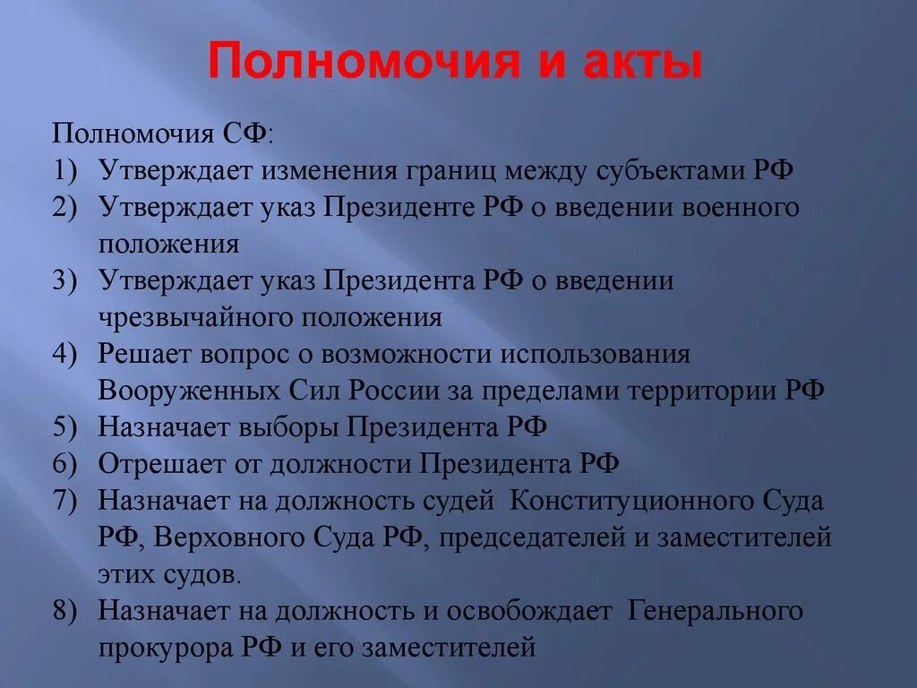 Изменение границ между субъектами. Изменение границ между субъектами РФ. Утверждение границ между субъектами. Утверждает изменение границ между субъектами РФ. Утверждение изменения границ между субъектами РФ осуществляет.