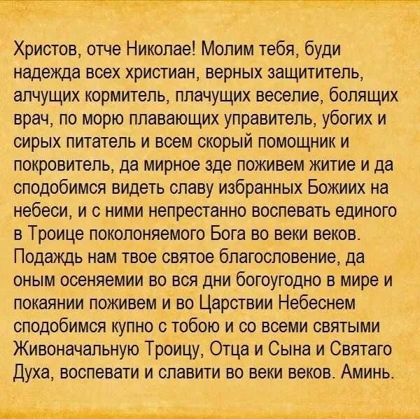 Сильные молитвы на деньги богатство. Молитвы на богатство деньги и удачу. Молитва на удачу. Сильный заговор на удачу.