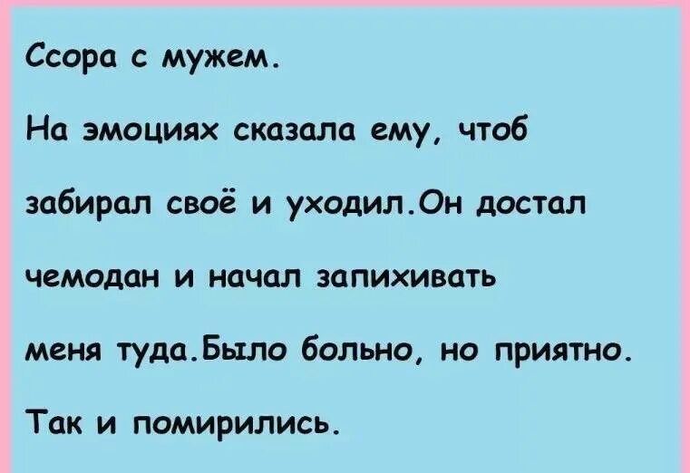 Как помириться с мужем после ссоры. Слова для примирения с мужем. Стихи для примирения с мужем. Если поругались с мужем. Вошел после мужа