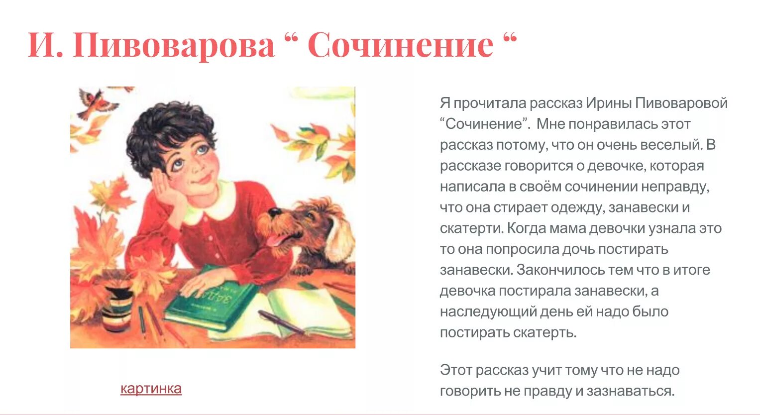 Пивоварова сочинение. Рассказы Ирины Пивоваровой.