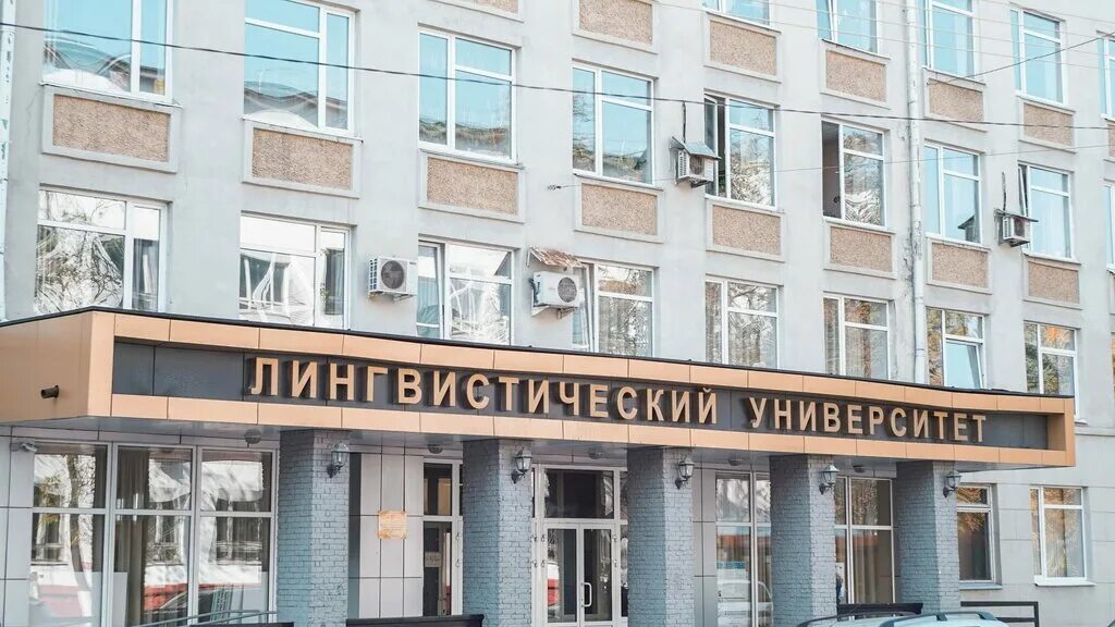 Лингвистический университет нижний новгород. А. Добролюбова. Нижний новгород лингвистический университет добролюбова. Нглу им.