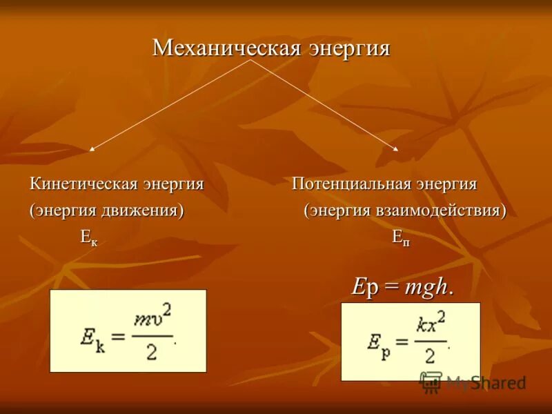 Механическая энергия график