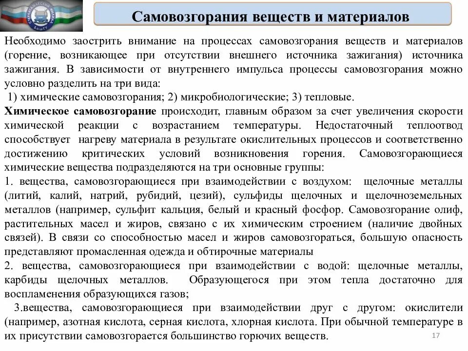 Самовозгорание материалов. Процесс самовоспламенения. Самовозгорание веществ и материалов примеры. Самовоспламенение веществ. Способен самовозгораться