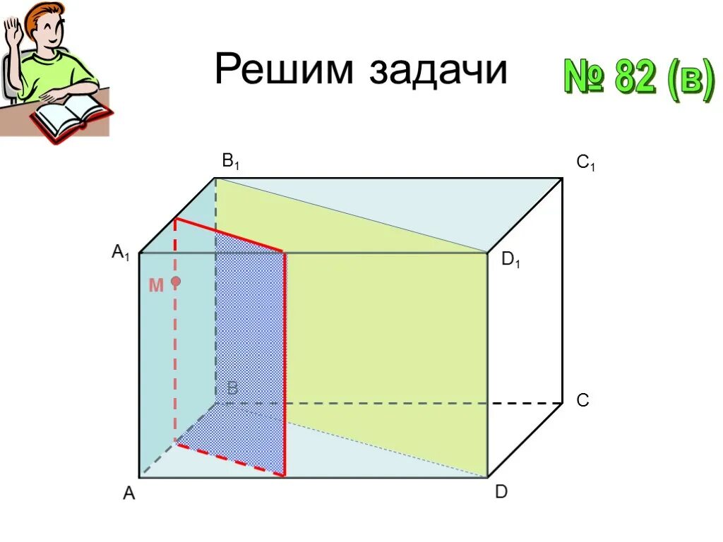 C 10 параллелепипед сечение параллелепипеда. Изобразите параллелепипед abcda1b1c1d1. Построить сечение параллелепипеда abcda1b1c1d1 параллельное основаниям. Сечение прямоугольного параллелепипеда. D параллелепипеда.