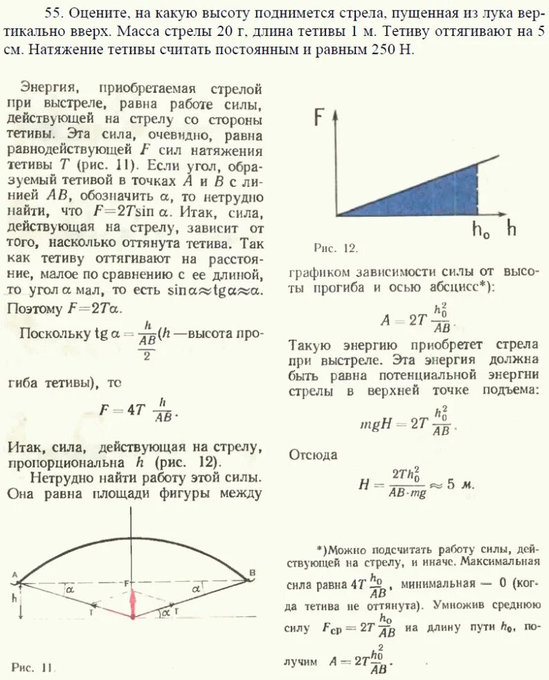 На какую высоту поднимется стрела?. Стрела поднимается вверх. Поднимется на высоту. Как определить высоту на которую поднимется стрела.