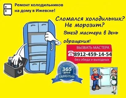 Ремонт холодильников инструкция