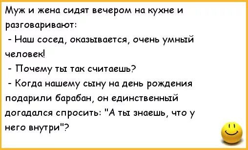 Привела любовника для мужа. Анекдоты про день рождения. Анекдоты про мужа и жену смешные. Анекдоты про мужа. Анекдот про мужа и жену прикольные.