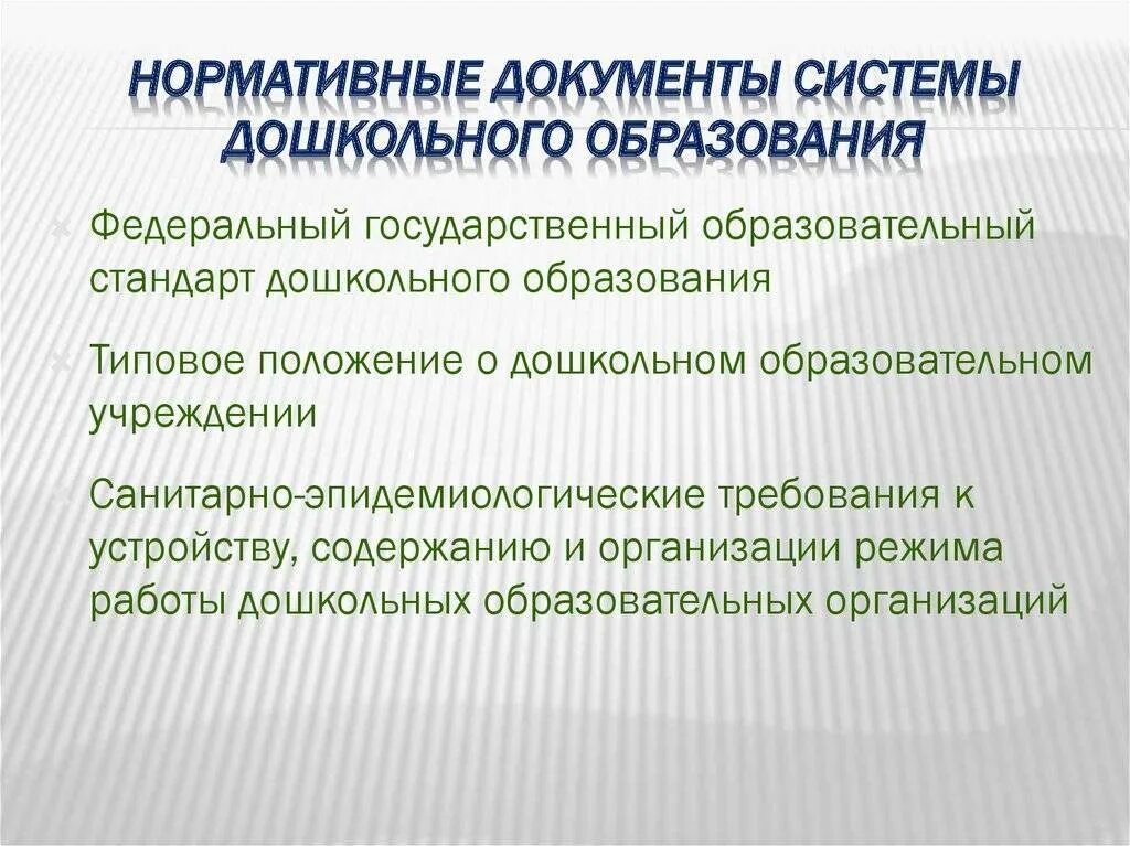 Система обучения в дошкольном образовании. Структура предшкольного образования. основные документы дошкольного образования. нормативные документы дошкольного образования. система дошкольного образования.