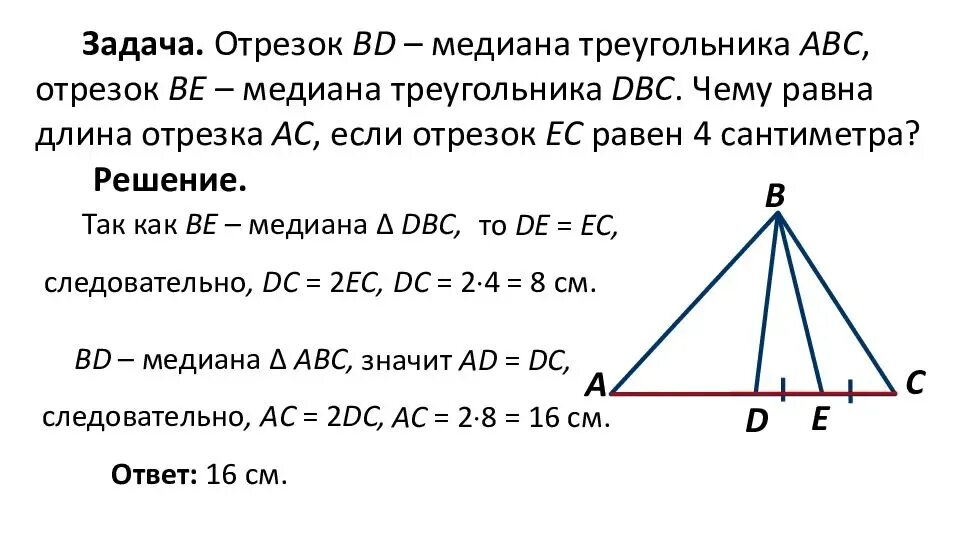 Задачи на Медианы биссектрисы и высоты 7 кл. Задачи с медианой треугольника. Задачи на медиану биссектрису и высоту. Задачи на медиану треугольника 7 класс. Высота треугольника задачи 7 класс