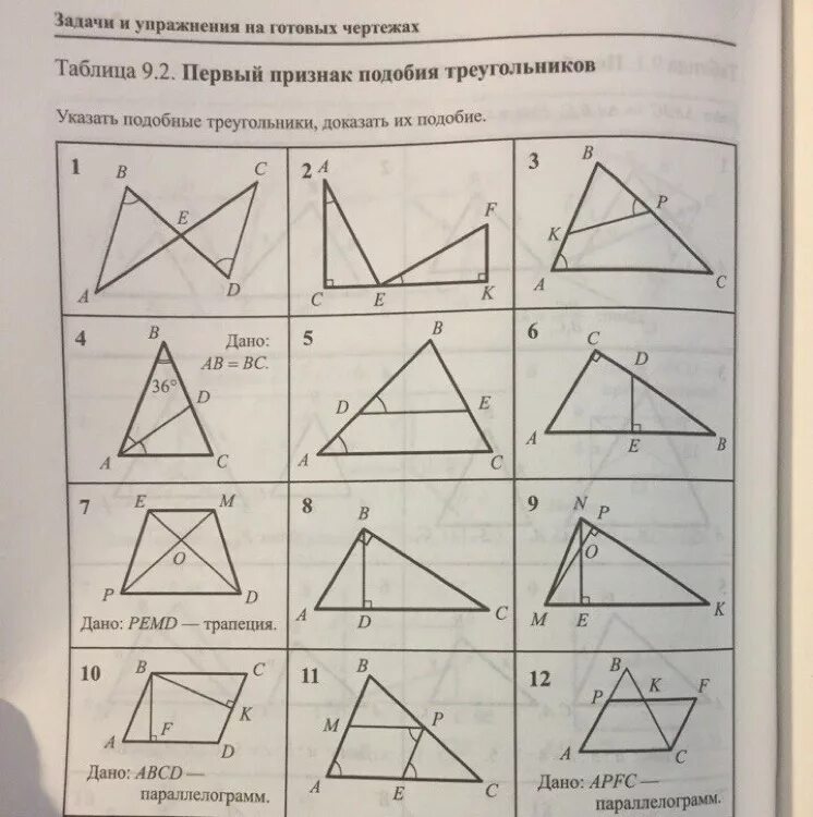 Таблица 9.3 второй и третий признаки. Таблица 9.2 подобные треугольники Рабинович. Таблица 9.3 подобные треугольники Рабинович. Рабинович таблица 9.2 первый признак подобия треугольников. Подобные треугольники задачи на готовых чертежах.