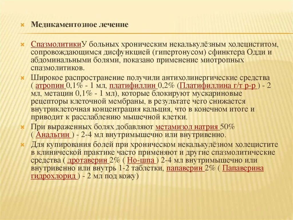 Спазмолитики для желчного пузыря