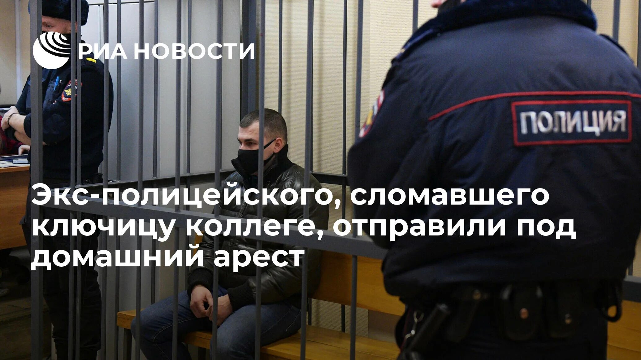 Содержание под домашним арестом