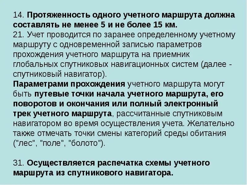 Методы учета животных. Методы учёта численности. способы учета животных. методы учета численности животных. изучение методик учета численности охотничьих видов животных..