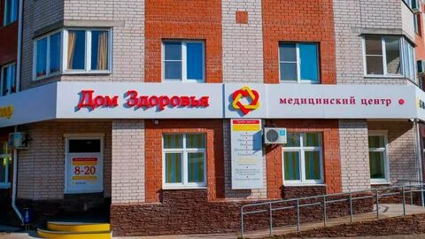 Дом здоровья сайт