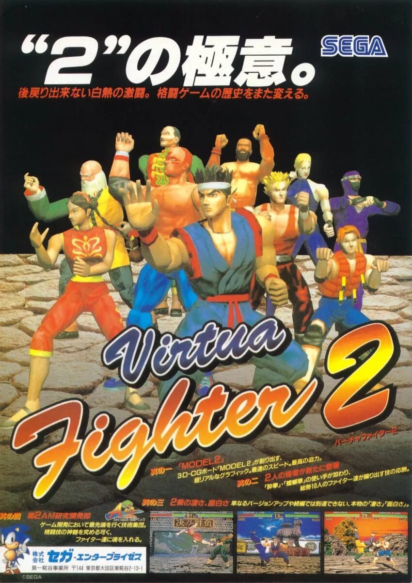 Virtua fighter 2. Virtua fighter 2. Virtua fighter 2 sega. Virtua fighter 2 sega mega drive. Virtua fighter 2.