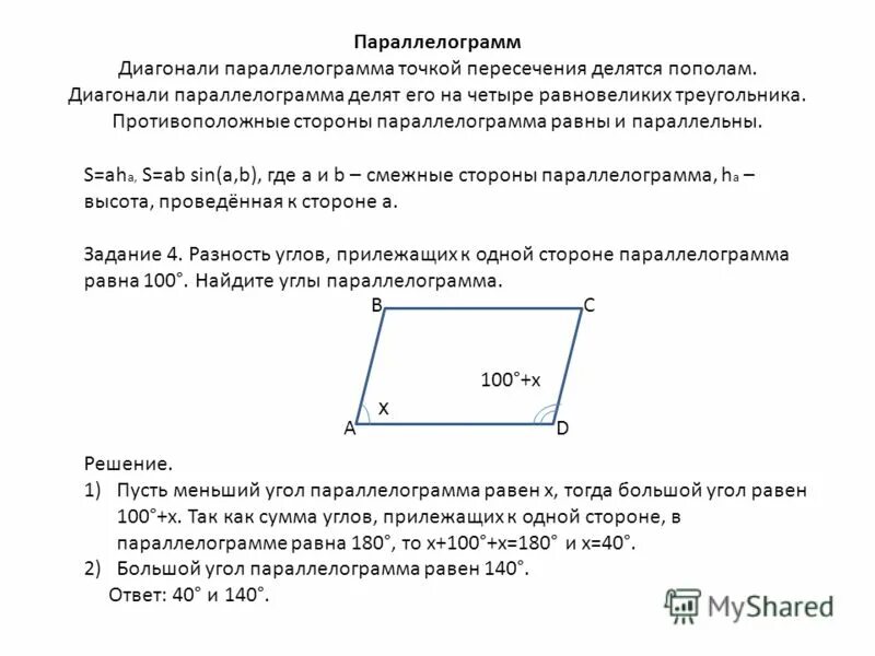 Диагонали параллелограмма точкой их пересечения делятся пополам. Диагональ параллелограмма делит е. Диагонали параллелограмма делят его на 4 равновеликих треугольника. Параллелограмм точка пересечения диагоналей делит на 2. Доказать что диагонали параллелограмма делят его на 4.