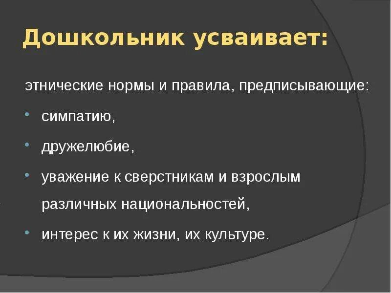 Этнические нормы это. Этнические нормы примеры. Национальные этнические нормы. Этнические нормы в обществе. Этнические нормативы это.