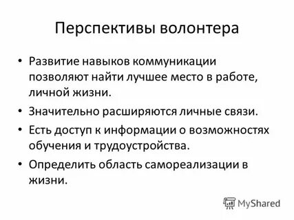 Компетенции волонтера