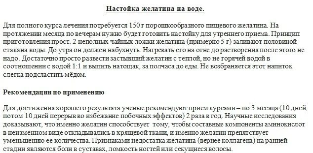 Как правильно пить желатин. Как принимать желатин. Как употреблять желатин. Желатин от артритов и артрозов. Рецепт желатина для суставов.