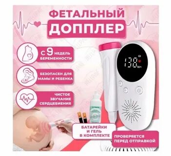 Не могу найти сердцебиение доплером