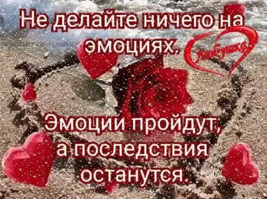Если освободить проблему от эмоций. Картинка эмоции проходят а последствия остаются. Не оставляет последствий. Памятка оставление детей без присмотра. Не оставляет последствий.