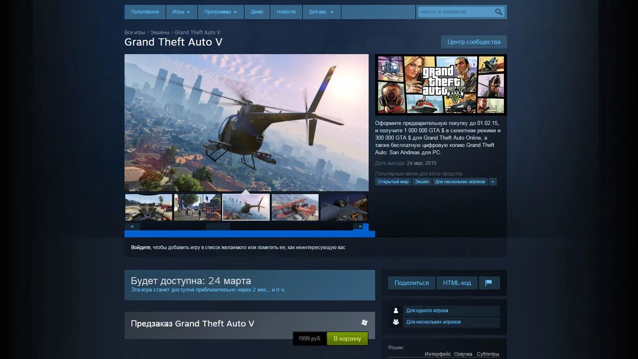 Сколько стоит разработка гта 5. GTA 5 Price Steam. ГТА В стиме. ГТА 5 В стиме. Grand Theft auto v в стиме.
