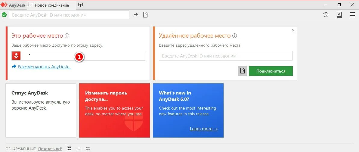 ANYDESK на андроид. ANYDESK как подключиться. ANYDESK Android управление. ANYDESK настройка пароля. Anydesk 7.0