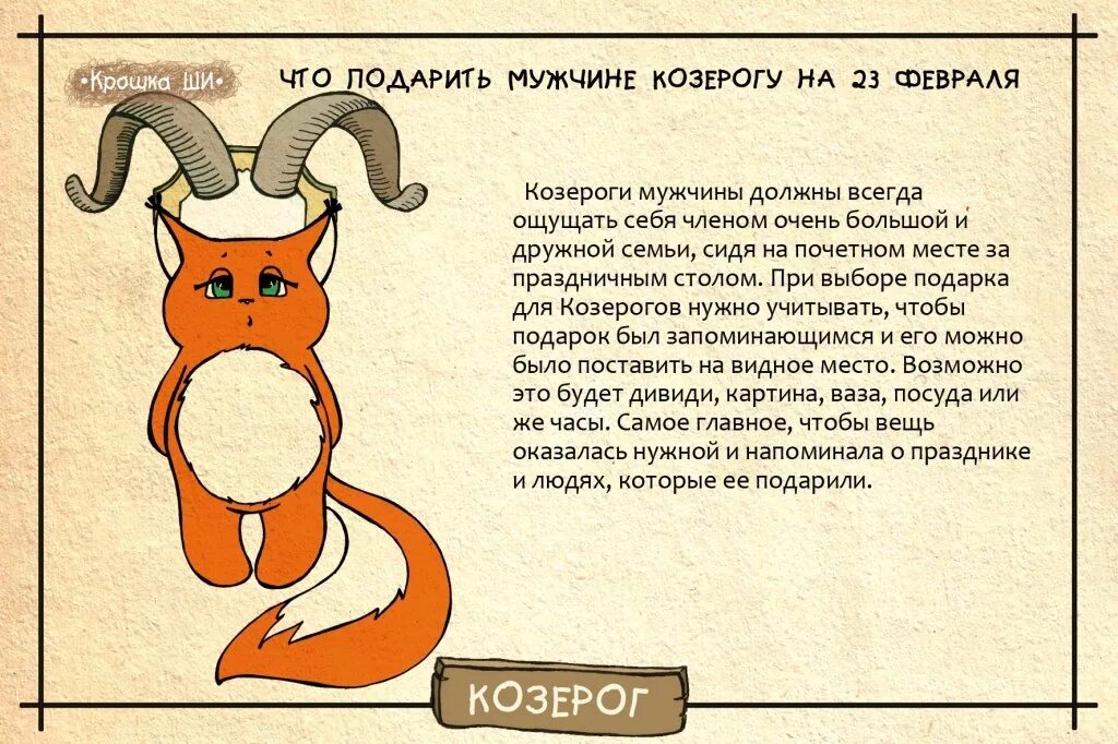 Козерог мужчина даты. Козерог. Козерог знак зодиака характеристика. Мужчина Козерог. Шуточный гороскоп Козерог.