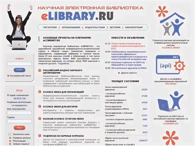 Либрари. Электронная библиотека elibrary. Елайбрари логотип. Елайбрари научная электронная библиотека. Электронная научная библиотека читать