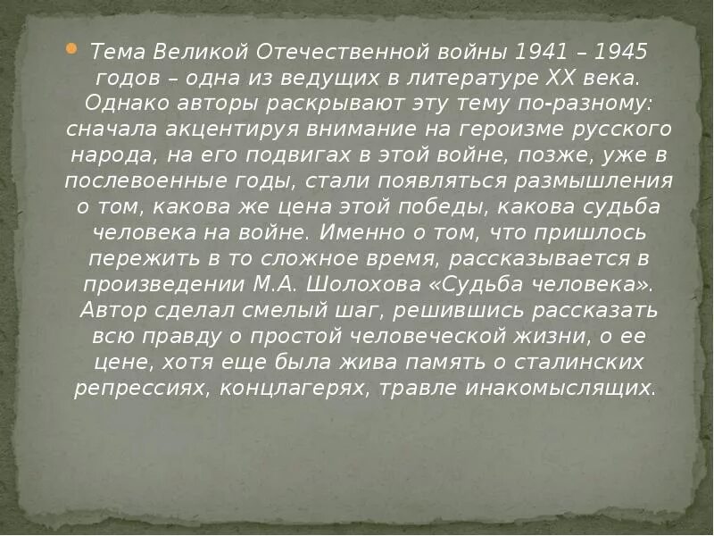 Великая отечественная в литературе 20 века. Тема ВОВ В литературе. Тема войны в литературе 20 века.