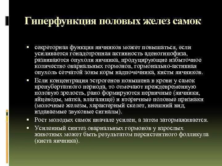 Гиперфункция яичников. Гипер и гипофункция яичников. гормоны яичников. яичники гормоны гипофункция. гипо и гиперфункция гормонов яичников.