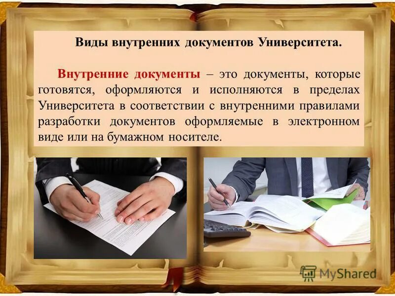 внутренние нормативные документы организации. внутренние документы предприятия. внутренняя документация организации перечень. схема документооборота внутренних документов. типы внутренних документов.