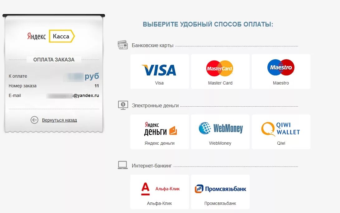 Выбор способа оплаты. Удобные способы оплаты. Способы оплаты картой. Оплата через карту. Форма оплаты в магазине