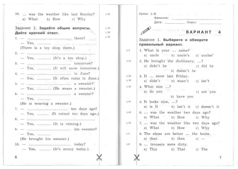 Английский язык верещагина барашкова 4 класс. Барашкова проверочные работы 4 класс. Контрольная по грамматике английский 4 класс. Грамматика английского. Языка проверочные работы 2 pdf.