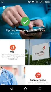 Госуслуги запись в мфц санкт