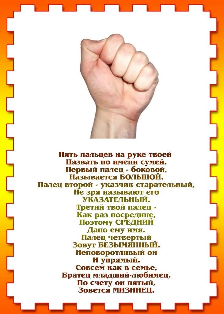 Стих про пальцы для детей. Стих про пальчики для детей. Пальчиковая гимнастика для детей в стихах. Детские стишки на пальцах. Стих про пальчики