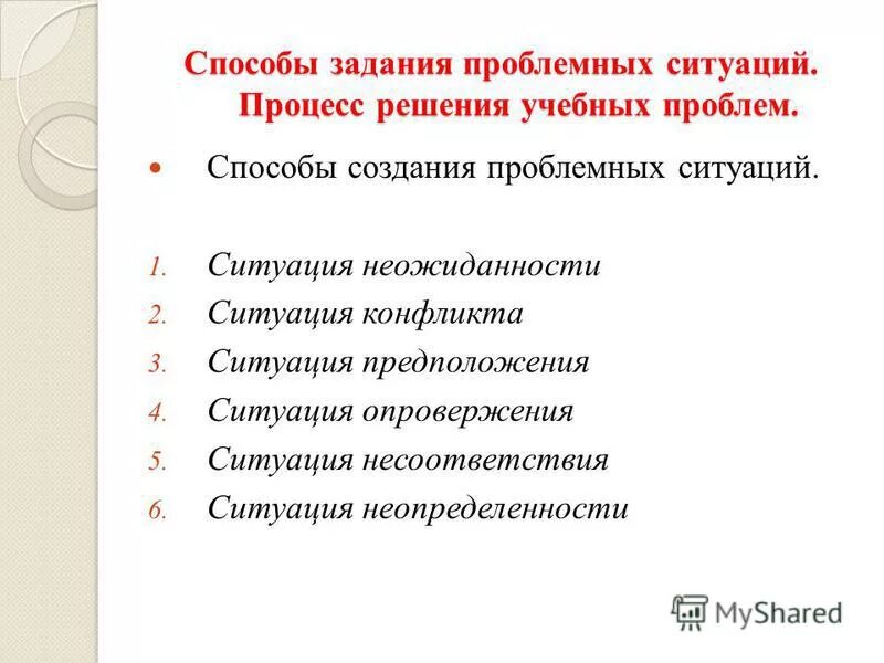 процесс решения учебной проблемы