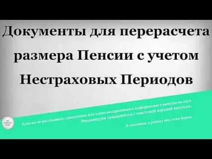 Документы для перерасчета пенсии неработающим пенсионерам