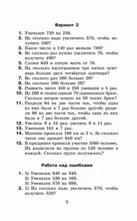 Устный диктант