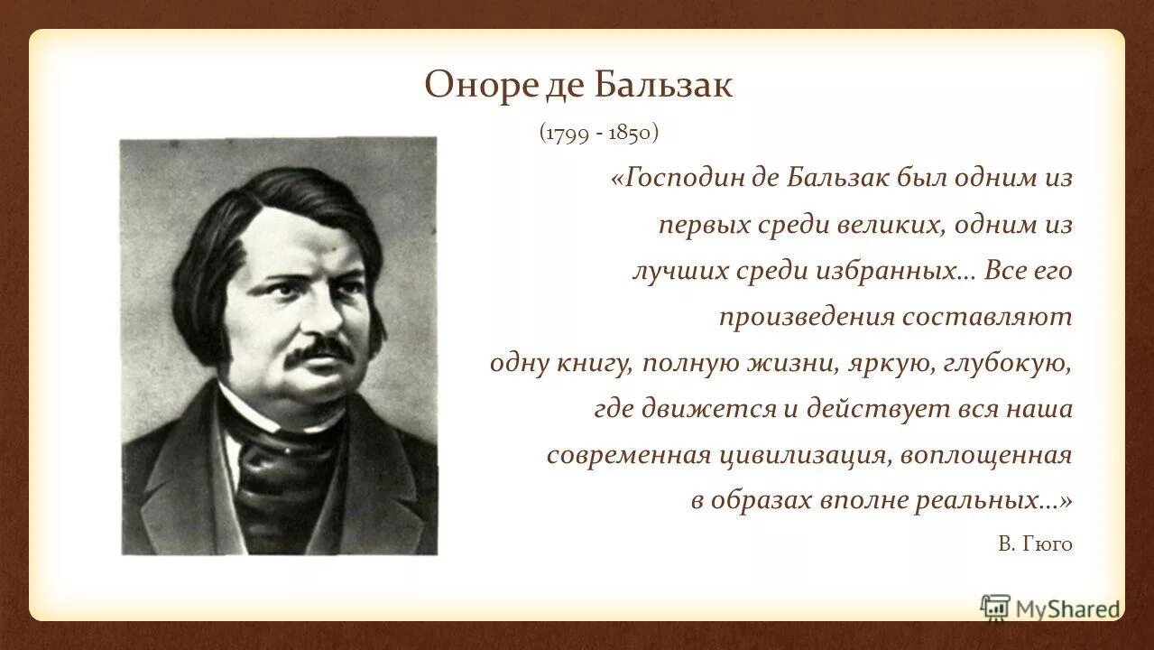 Оноре де бальзак жизнь. Оноре де бальзак (1799-1850). оноре де бальзак (1799-1850) – французский писатель.. бальзак портрет писателя. оноре бальзак, французский писатель.